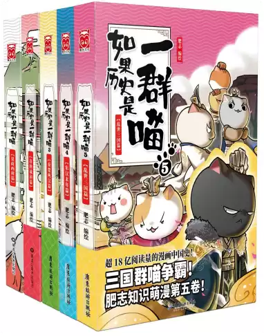 如果历史是一群喵